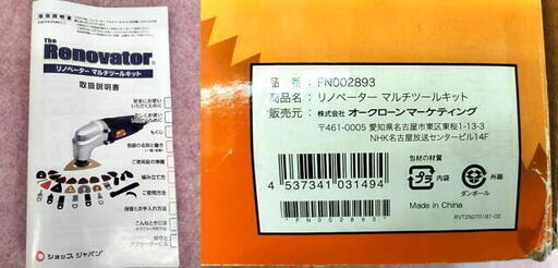 ショップジャパン　リノベータ—　FN002893　グラインダー　マルチツールキット セット