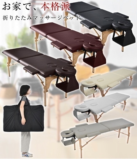 折りたたみ施術ベッド