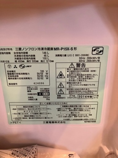 三菱ノンフロン冷凍冷蔵庫