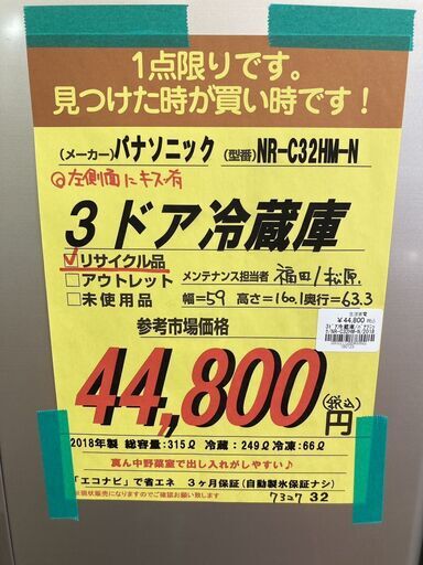 ﾊﾟﾅｿﾆｯｸ　3ﾄﾞｱ冷蔵庫　HG-122