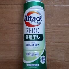 Attack ZERO 部屋干し　【空容器】【無料】