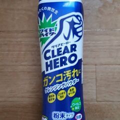 ワイドハイターCLEAR HERO 【空容器】【無料】