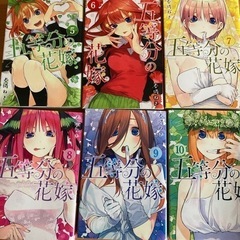 五等分の花嫁　5巻〜14巻（値下げしました）