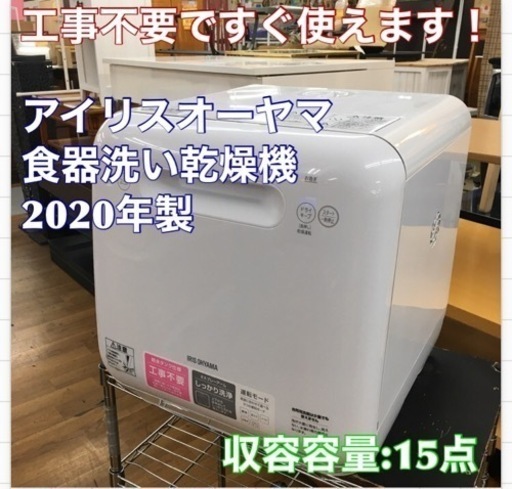 S735 ★ アイリスオーヤマ 食洗機 食器洗い乾燥機 工事不要 コンパクト 上下ノズル洗浄 ホワイト ISHT-5000-W