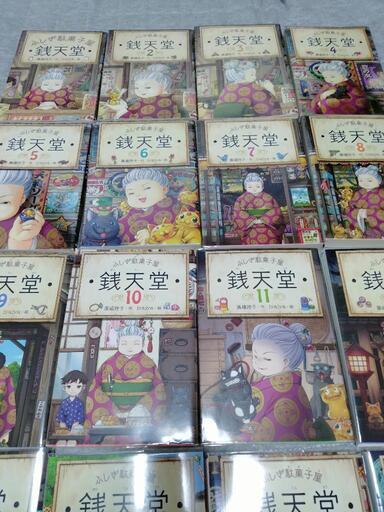 銭天堂　ふしぎ駄菓子屋 1~16