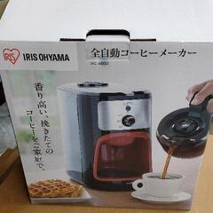 0128-064 アイリスオーヤマ　全自動コーヒーメーカー
