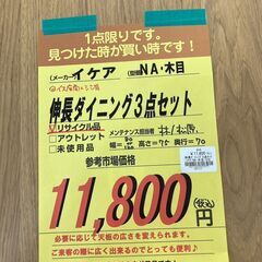 ｲｹｱ　伸長ﾀﾞｲﾆﾝｸﾞ３点ｾｯﾄ　HG-130