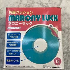 ▼値下げ▼円座クッション マロニーラック 不二ラテックス 約38...