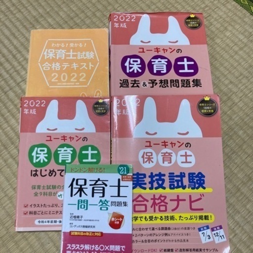 保育士テキストまとめて