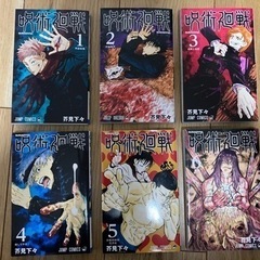 呪術廻戦 漫画　1〜6巻