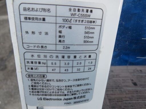 LG洗濯機5.5キロ　2012年製　別館においてます