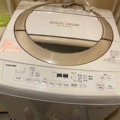 【決まりました】TOSHIBA マジックドラム洗濯機8kg