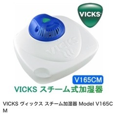 VICKS（ヴィックス）の加湿器！