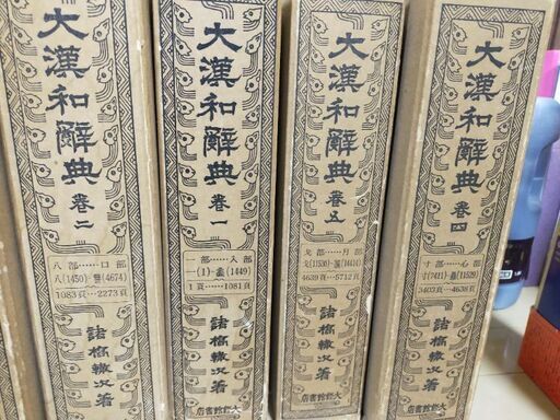 大漢和辞典 全13巻セット