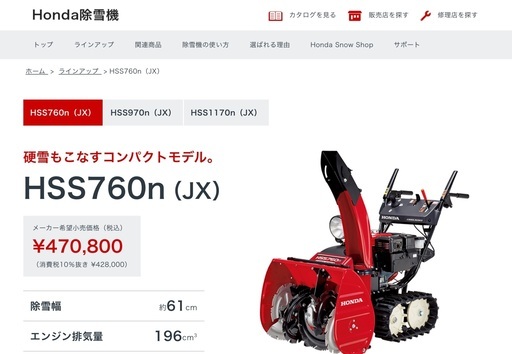 除雪機 ホンダHSS760n JX クロスオーガ  先月購入
