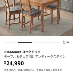 IKEAダイニングテーブル　イス4脚付き