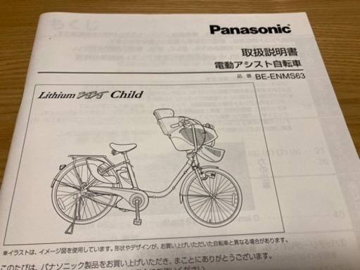 パナソニック 電動アシスト自転車ビビチャイルドBE-ENMS63