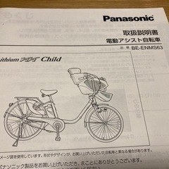 パナソニック　電動アシスト自転車ビビチャイルドBE-ENMS63