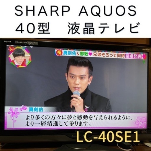 【値下げ】SHARP AQUOS 40型　液晶テレビ