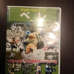 ペレとマラドーナのベストシーンDVD