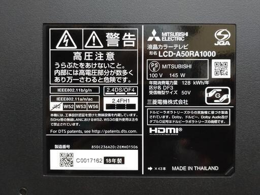 三菱 50V型 2018 LCD-A50RA1000 ブルーレイ\u0026HDD2TB搭載 4K液晶テレビ 動作確認済み美品