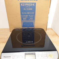 【決まりました】Panasonic 卓上IH調理器 KZ-PH33-K
