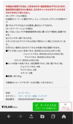 日本育児　キッズパーテーション　キッズランド2way（ショコラ）状態良
