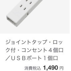 【受け渡し者決定】無印良品　4口＋USB 延長コード3m おまけ付き