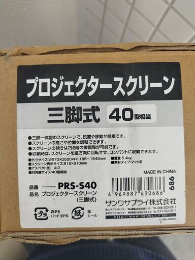 自立型　スクリーン　40インチ　サンワサプライ