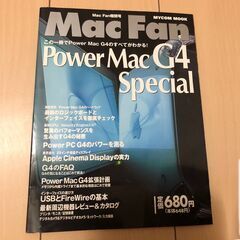 Mac Fan特別号「Power Mac G4 Special」