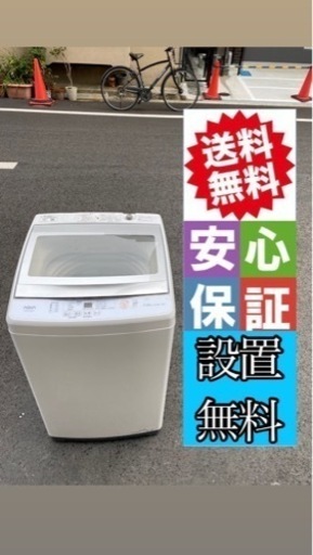 アクア洗濯機７kg ２０２１年大阪市内配達設置無料保証有り