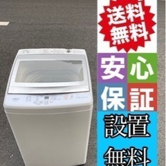 🌸アクア洗濯機７kg ２０２１年🌸大阪市内配達設置無料🌸🌸保証有り