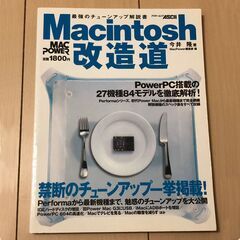 アスキームック　MAC POWER「Macintosh 改造道」