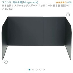 新品　高木金属 システムキッチンガード フッ素コート 日本製 3...