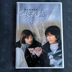 DVD高校教師 ６００円