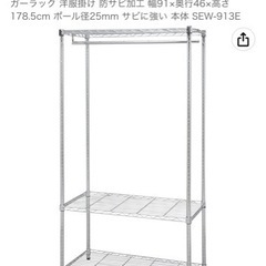 スチールラック　メタルラック　パイプハンガー