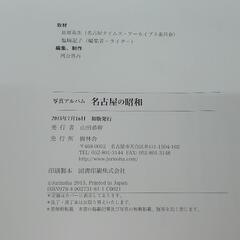 【想いある方必見！】写真アルバム『名古屋の昭和』樹林舎　Ａ４版　３８１ページ