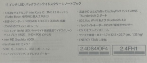 13.3インチMacBook Air 1.6GHzデュアルコアIntel Core i5