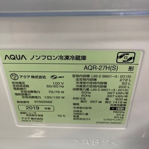 AQUA冷蔵庫　272L 2019年製