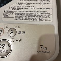 買って1年の洗濯機 TOSHIBA AW-7G(W) 7kg