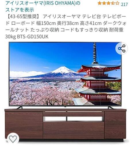 295 【43-65型推奨】 アイリスオーヤマ テレビ台 テレビボード ローボード 幅150cm 奥行38cm 高さ41cm ダークウォールナット たっぷり収納 コードもすっきり収納 耐荷重30kg BTS-GD150UK\n\n