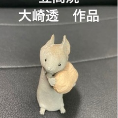 笠間焼　大崎透　チュータロウ　落花生　陶の動物園　陶芸作品