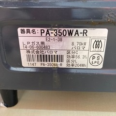 パロマ エブリシェフシリーズ PA-350WA-L/R リサイクルショップ宮崎屋