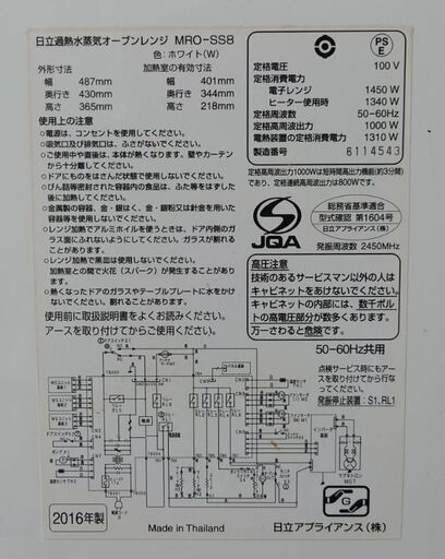 日立　オーブンレンジ　MRO-SS8　2016年製