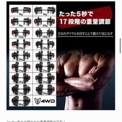 4WD 可変式ダンベル 38kg 2個セット