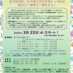 女の性とからだ相談員養成講座