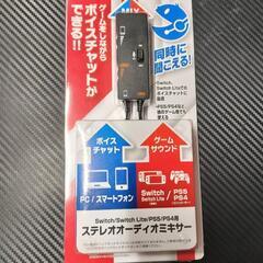 【超美品】オーディオミキサー Switch PS5 PS4