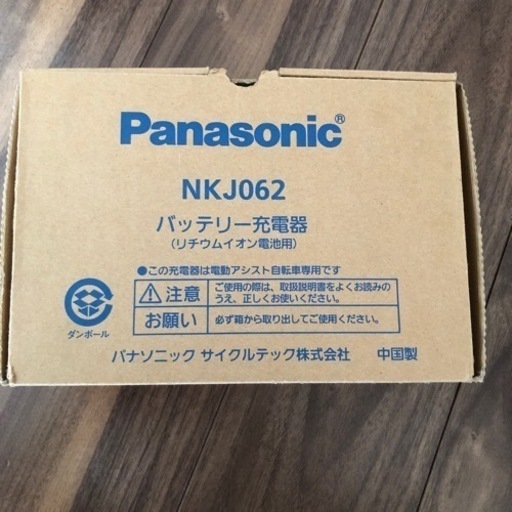 Panasonic - パナソニック Panasonic　NKY513B02Bと充電器 Panasonic パナソニック 電動自転車バッテリー NKY513B02B 充電器