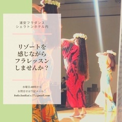 【浦安フラダンス】舞浜フラダンス教室 無料体験レッスン✨ Hul...