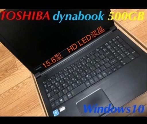 美品　東芝　dynabook ノートパソコン